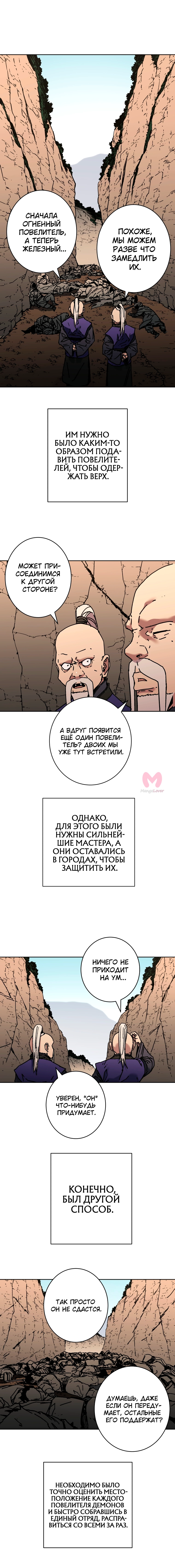 Безупречный отец — Глава 266, страница 12