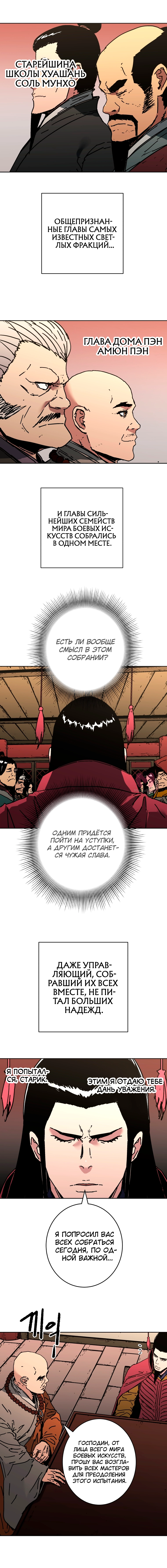 Безупречный отец — Глава 266, страница 14