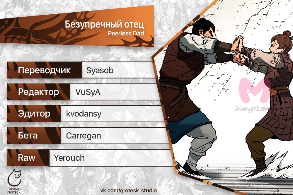 Безупречный отец — Глава 267, страница 18