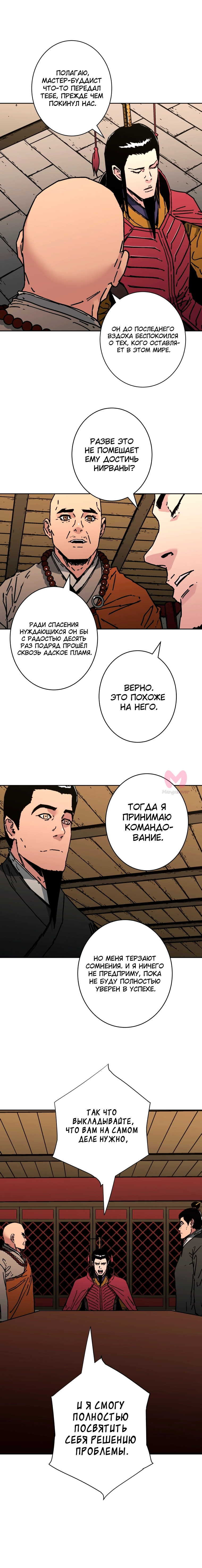 Безупречный отец — Глава 267, страница 4