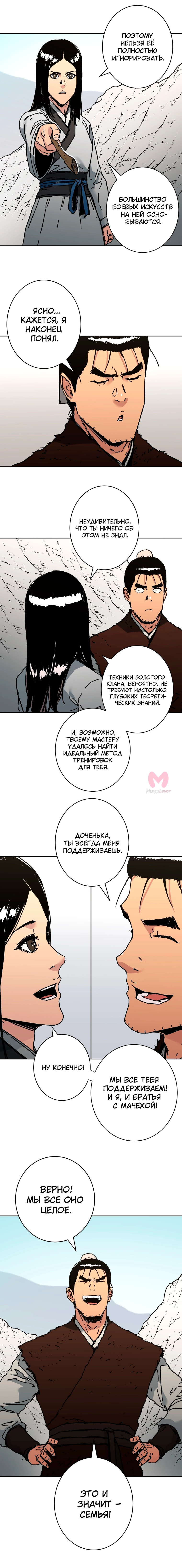 Безупречный отец — Глава 267, страница 6