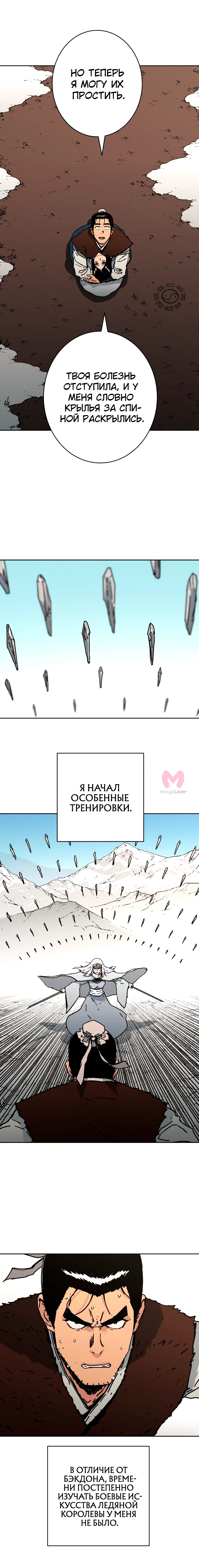 Безупречный отец — Глава 267, страница 8