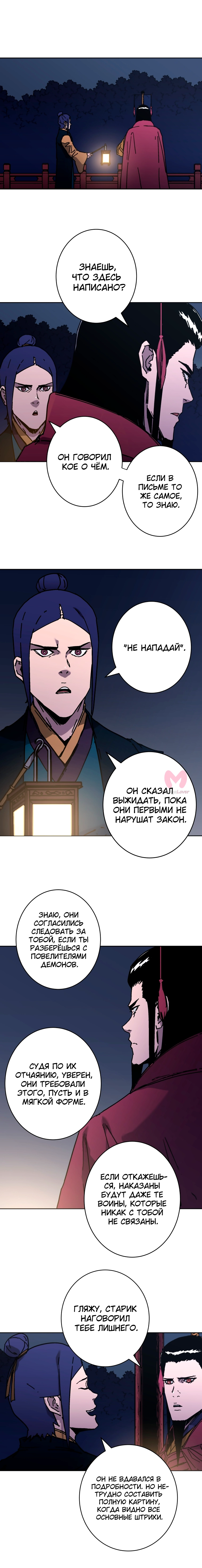 Безупречный отец — Глава 268, страница 10