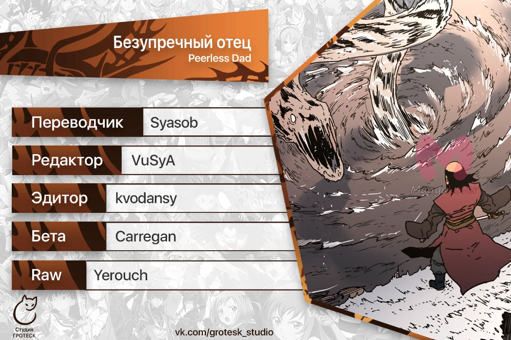 Безупречный отец — Глава 268, страница 18
