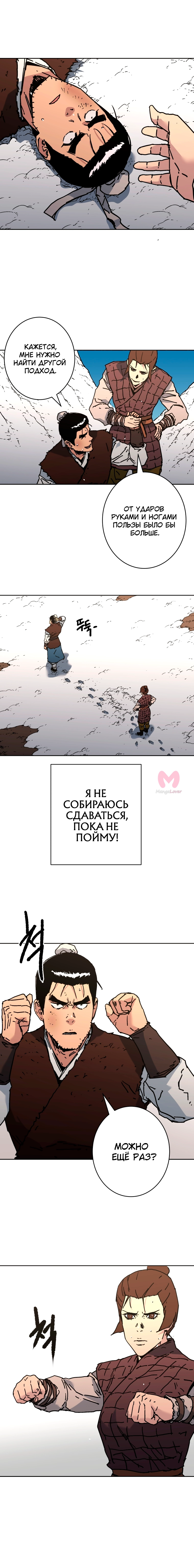 Безупречный отец — Глава 268, страница 5