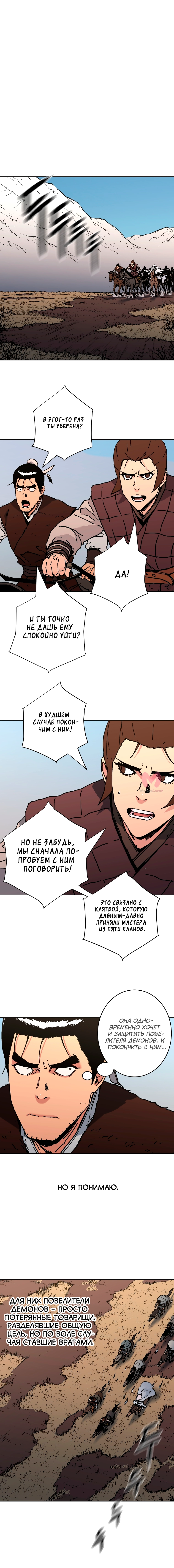 Безупречный отец — Глава 269, страница 12