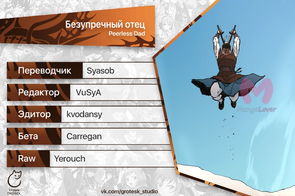 Безупречный отец — Глава 269, страница 19