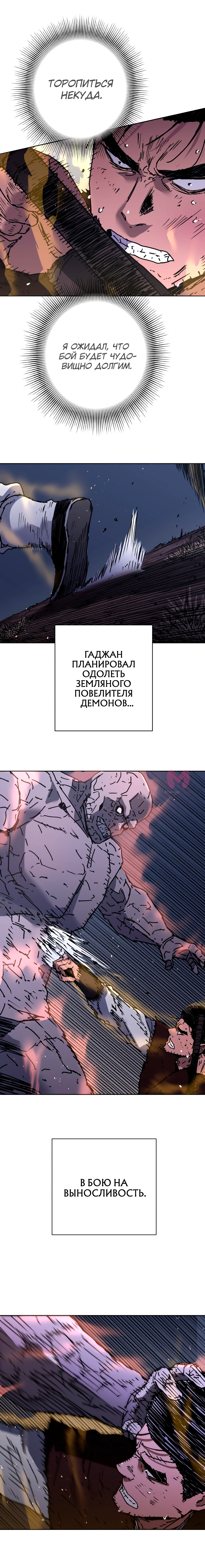 Безупречный отец — Глава 270, страница 11