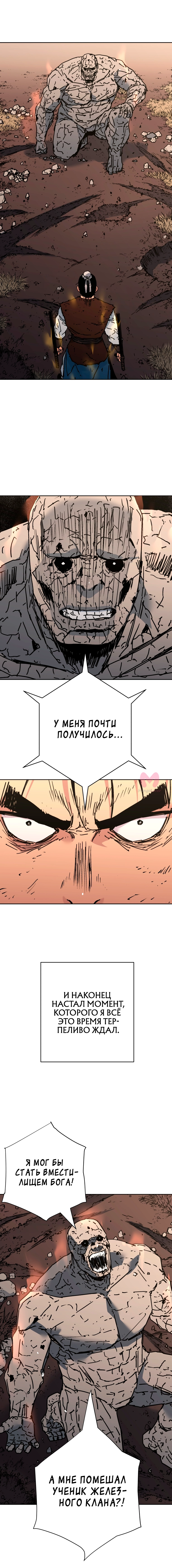 Безупречный отец — Глава 270, страница 17