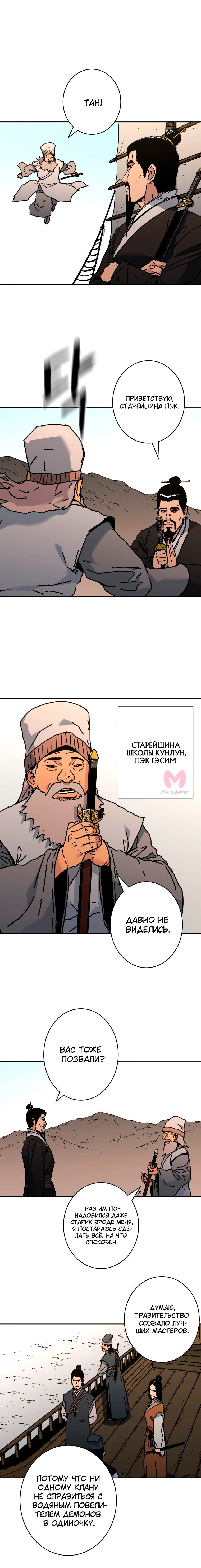 Безупречный отец — Глава 271, страница 16