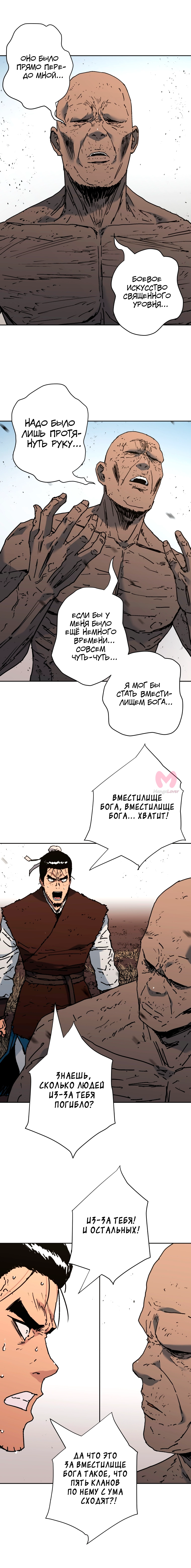 Безупречный отец — Глава 271, страница 7