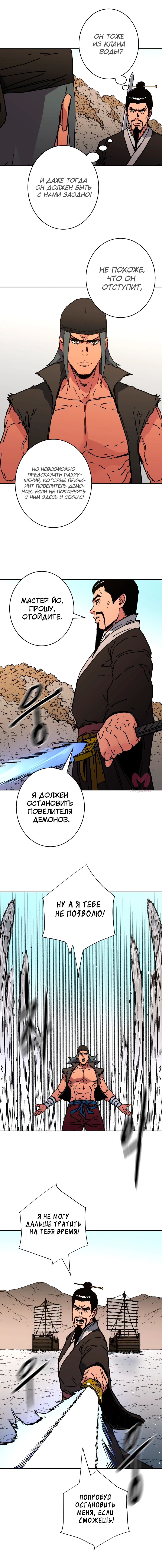 Безупречный отец — Глава 272, страница 17