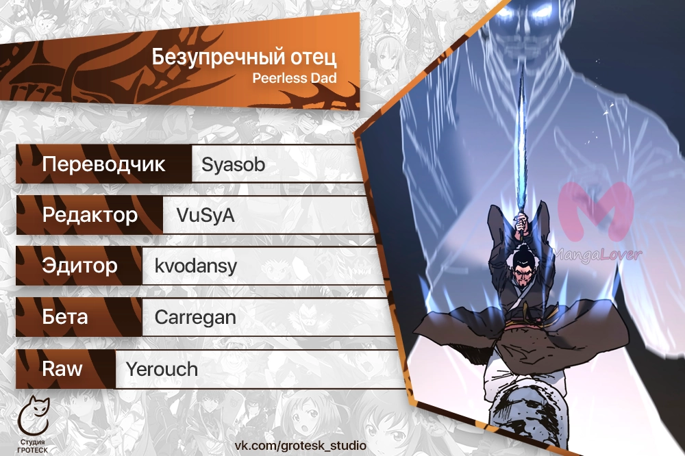 Безупречный отец — Глава 272, страница 19