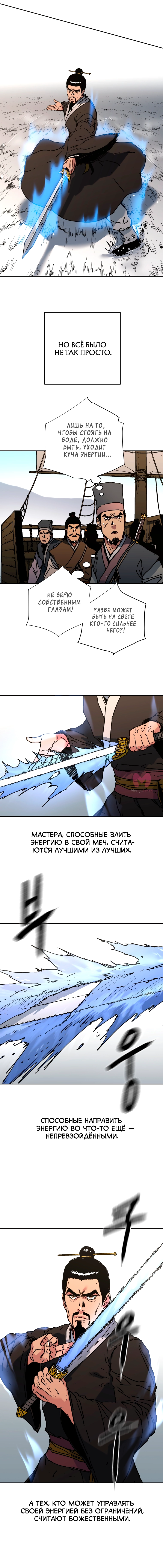 Безупречный отец — Глава 272, страница 7