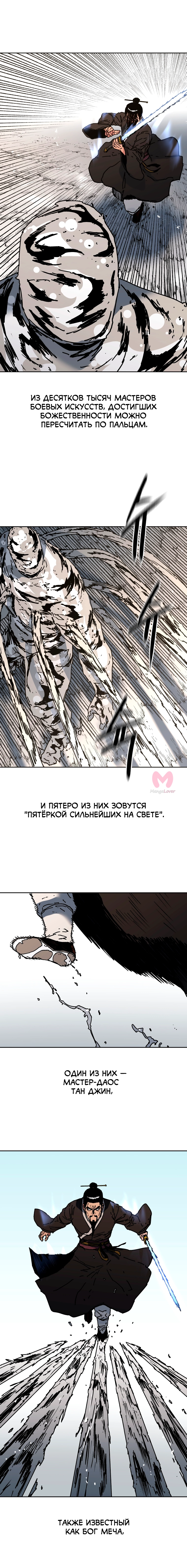 Безупречный отец — Глава 272, страница 8