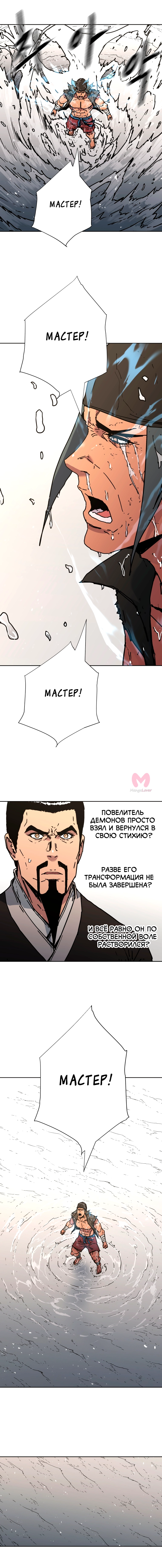 Безупречный отец — Глава 273, страница 14