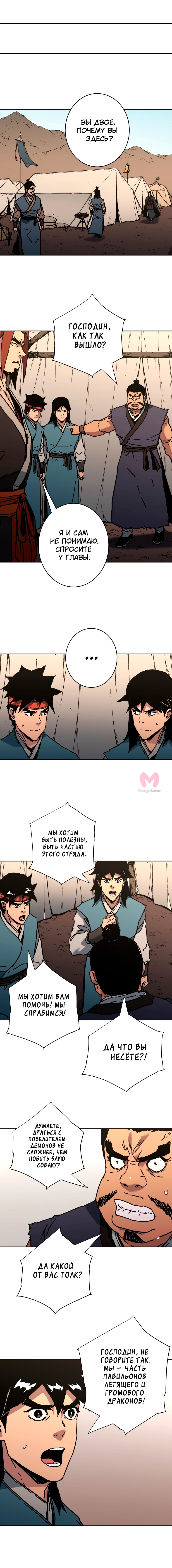 Безупречный отец — Глава 273, страница 15