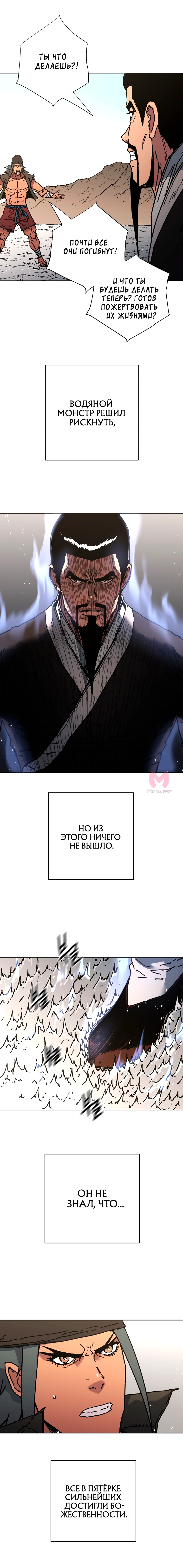 Безупречный отец — Глава 273, страница 4