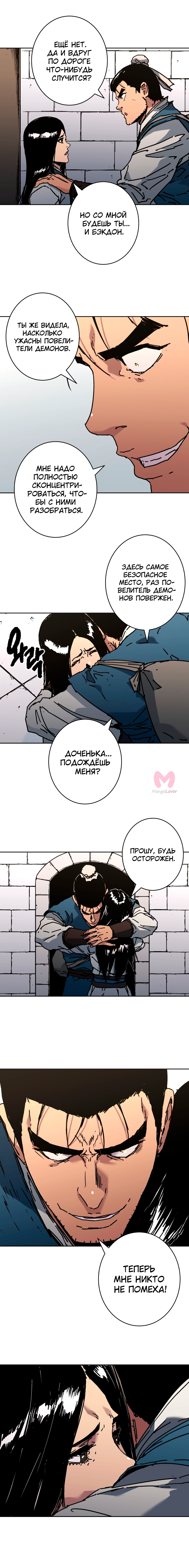 Безупречный отец — Глава 274, страница 14