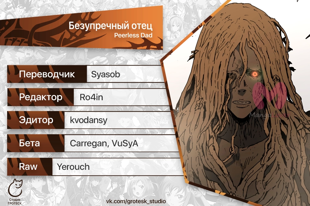 Безупречный отец — Глава 276, страница 19