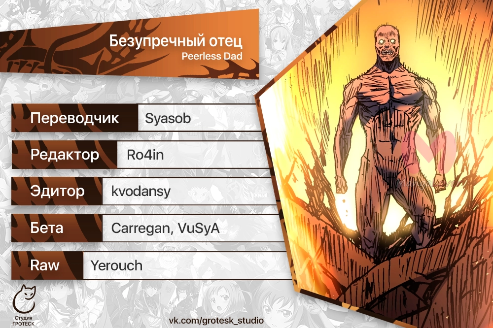 Безупречный отец — Глава 277, страница 21