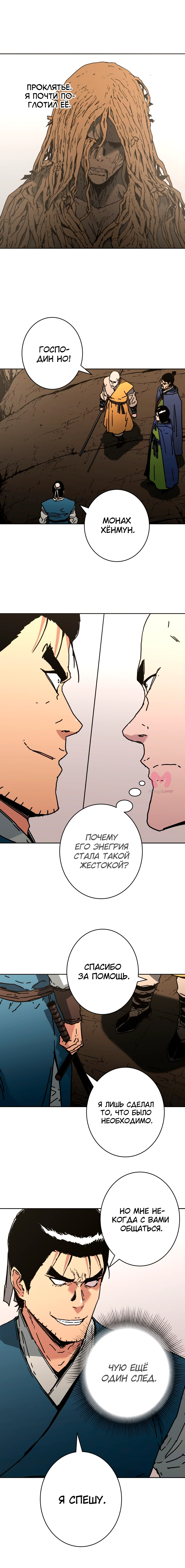 Безупречный отец — Глава 277, страница 4