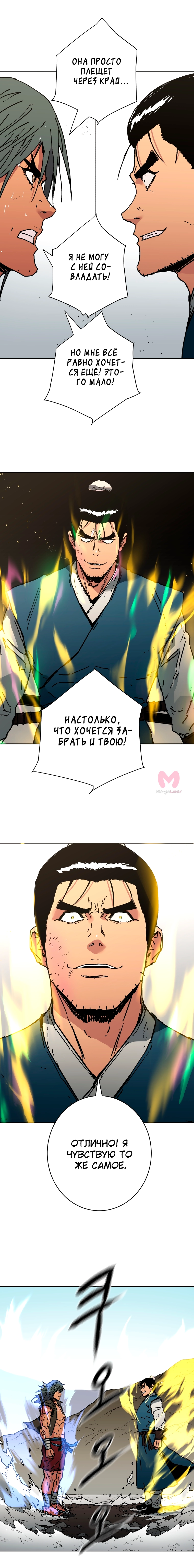 Безупречный отец — Глава 278, страница 17