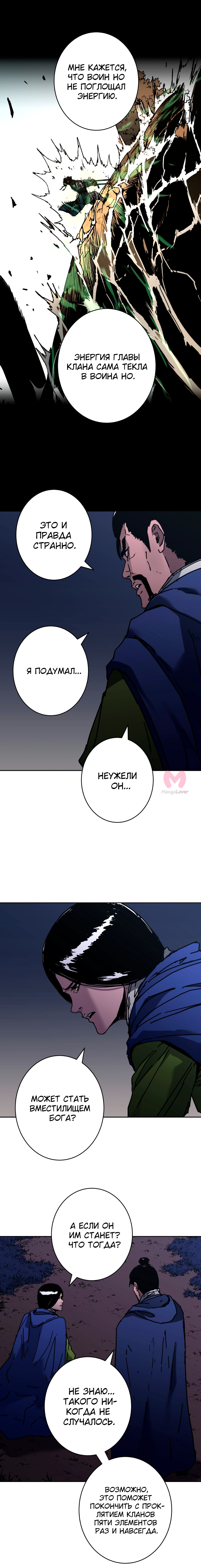 Безупречный отец — Глава 278, страница 4