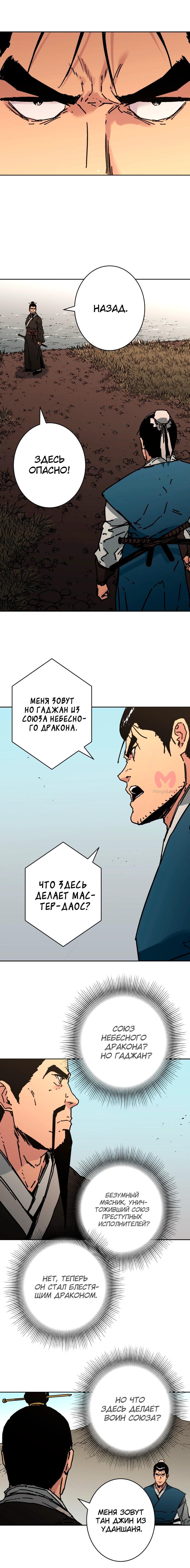 Безупречный отец — Глава 278, страница 9