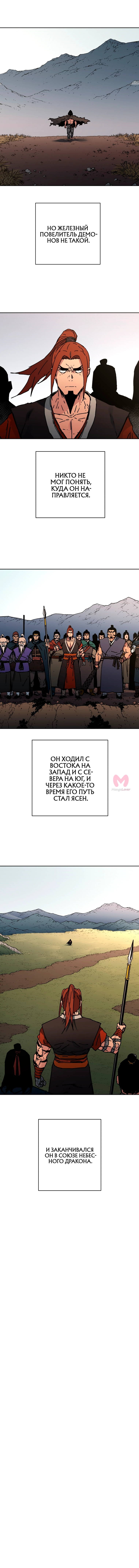 Безупречный отец — Глава 279, страница 19