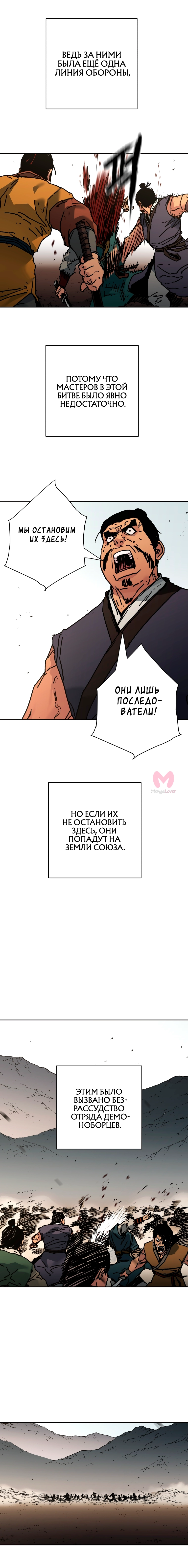 Безупречный отец — Глава 280, страница 14