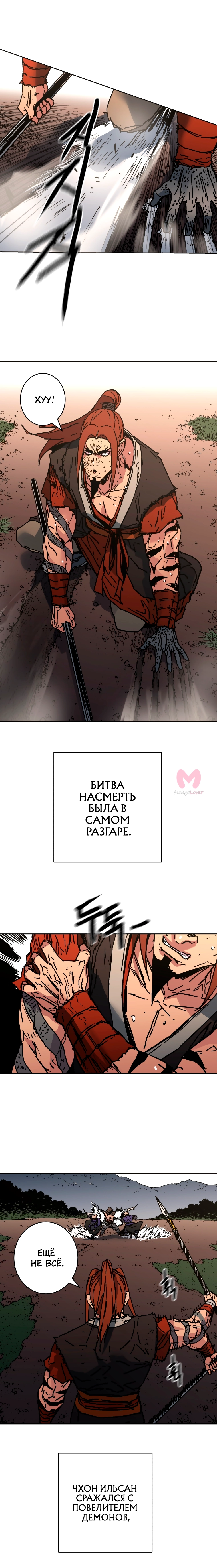 Безупречный отец — Глава 281, страница 8