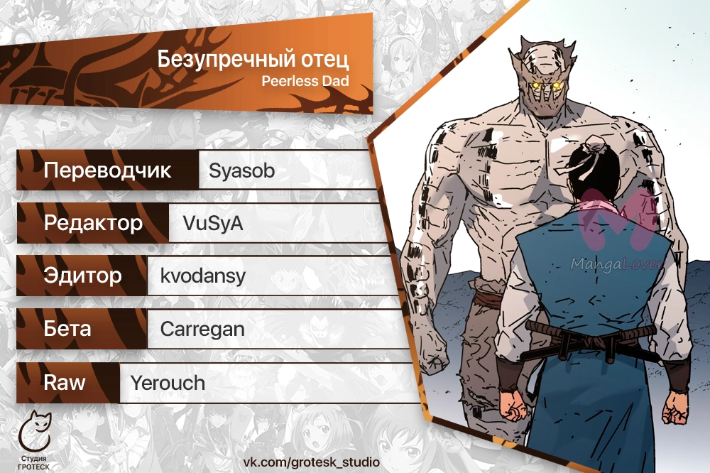 Безупречный отец — Глава 283, страница 27