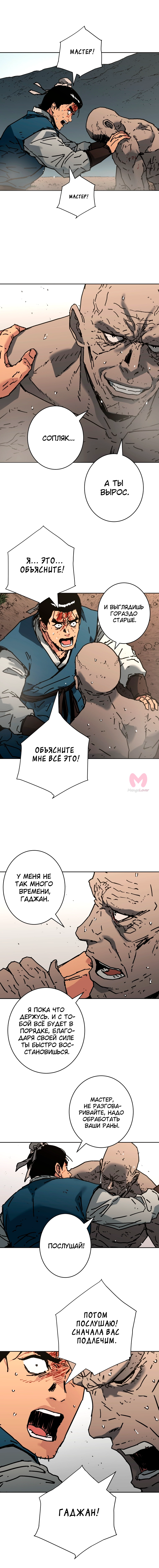 Безупречный отец — Глава 284, страница 17