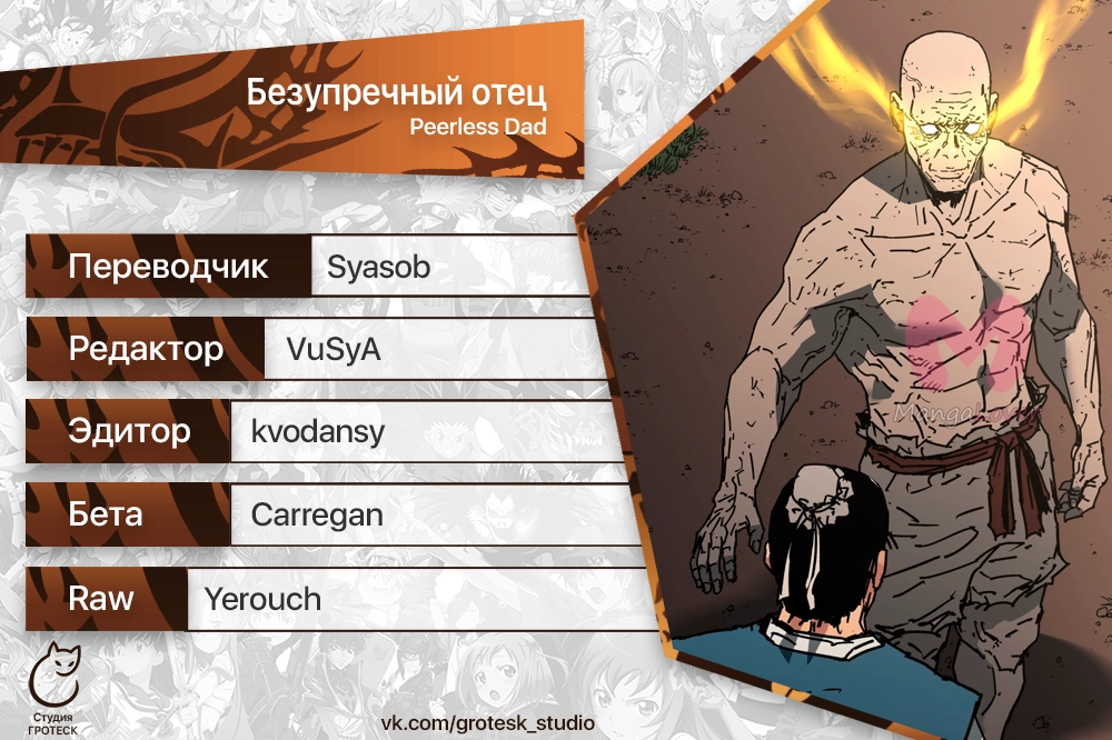 Безупречный отец — Глава 284, страница 23