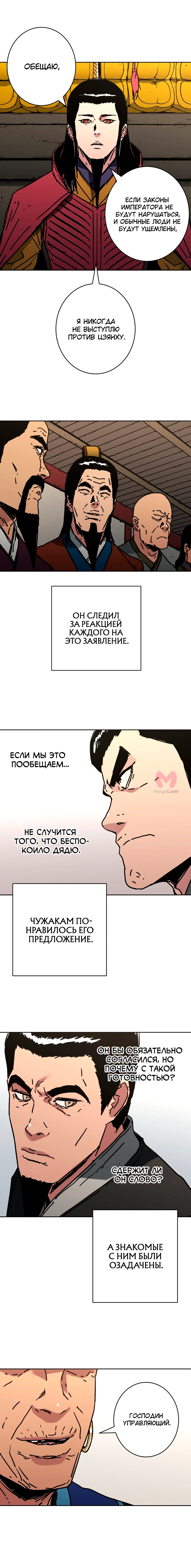 Безупречный отец — Глава 285, страница 13