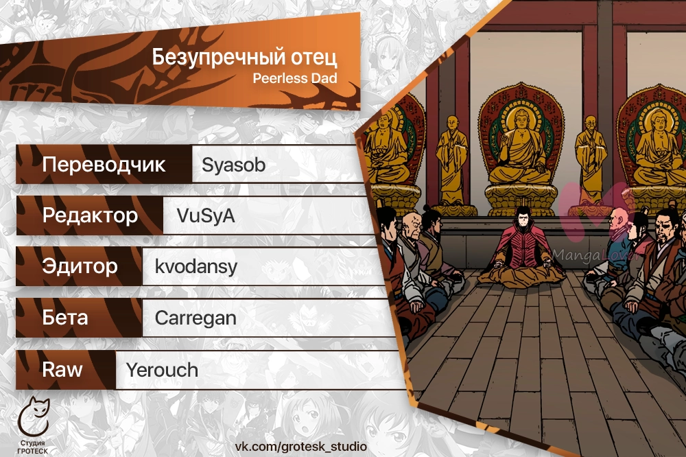 Безупречный отец — Глава 285, страница 21