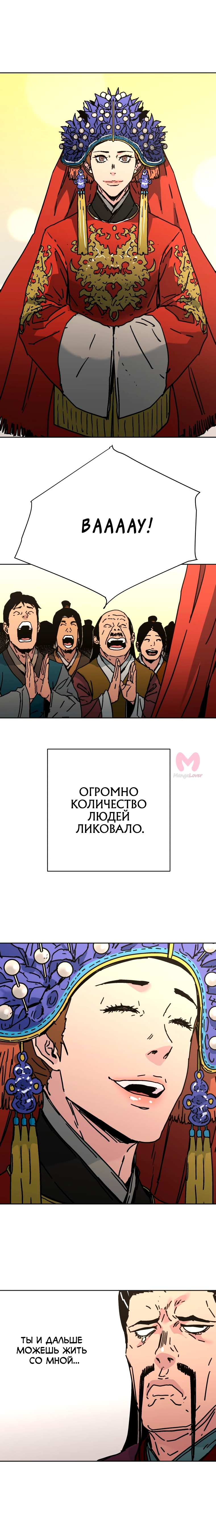 Безупречный отец — Глава 286, страница 13