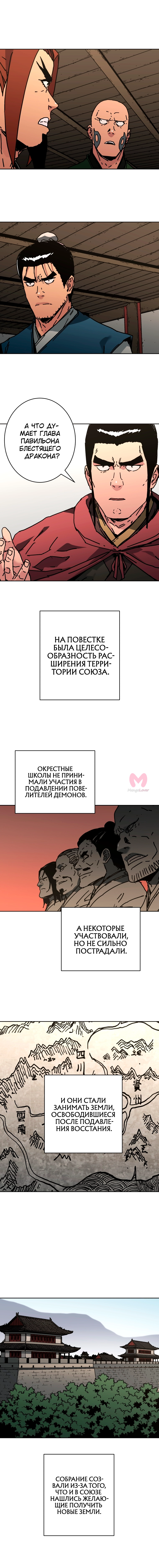 Безупречный отец — Глава 286, страница 17