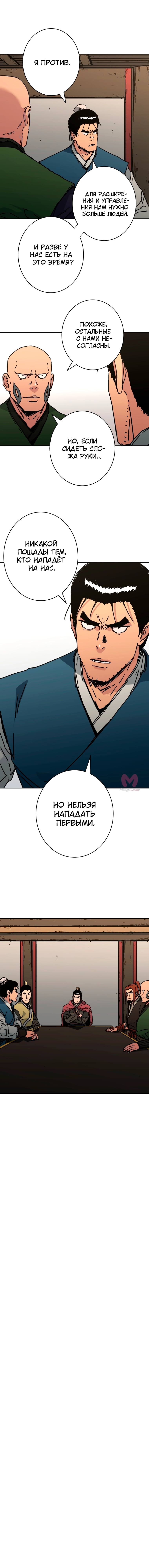 Безупречный отец — Глава 286, страница 18