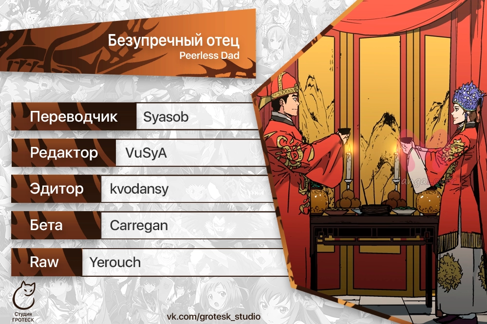 Безупречный отец — Глава 286, страница 19