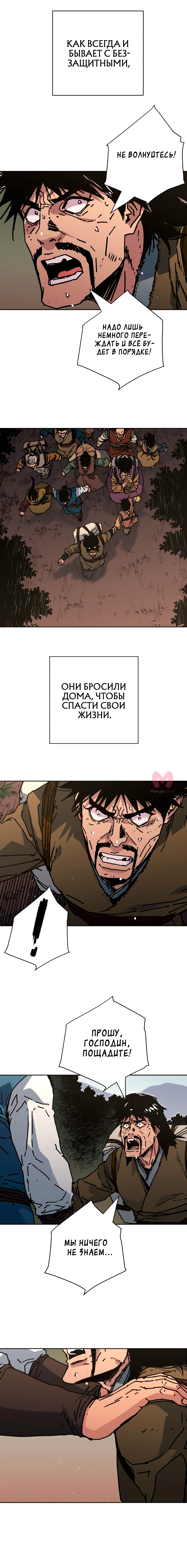 Безупречный отец — Глава 287, страница 13