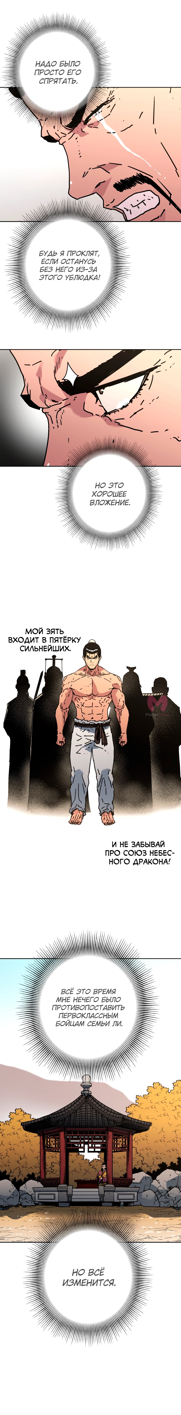 Безупречный отец — Глава 288, страница 15