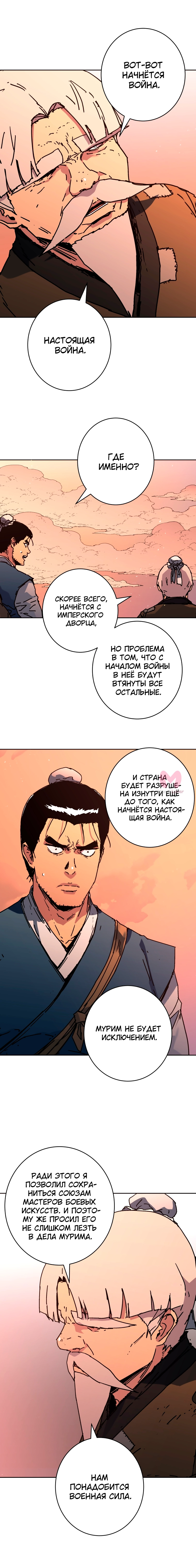 Безупречный отец — Глава 289, страница 14