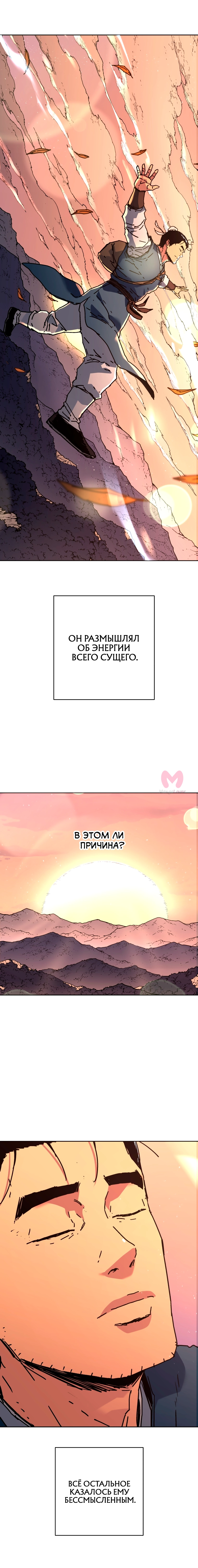 Безупречный отец — Глава 289, страница 19