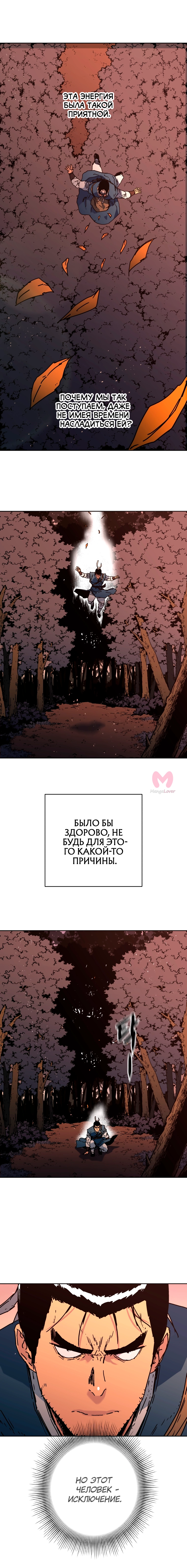Безупречный отец — Глава 289, страница 20