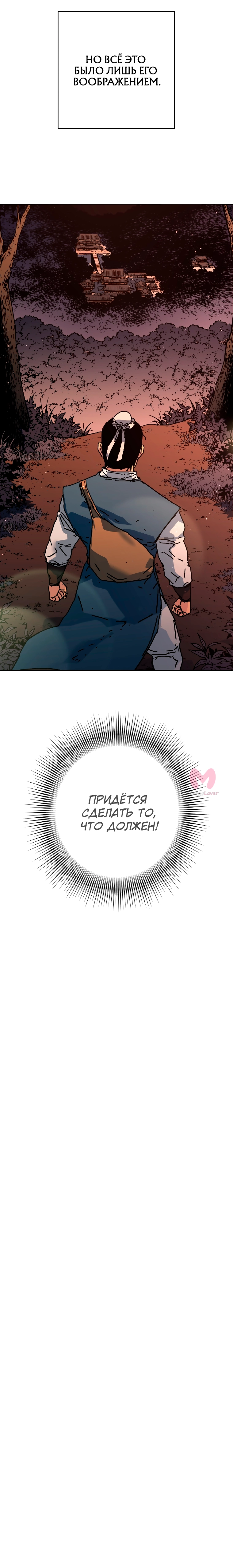 Безупречный отец — Глава 289, страница 21