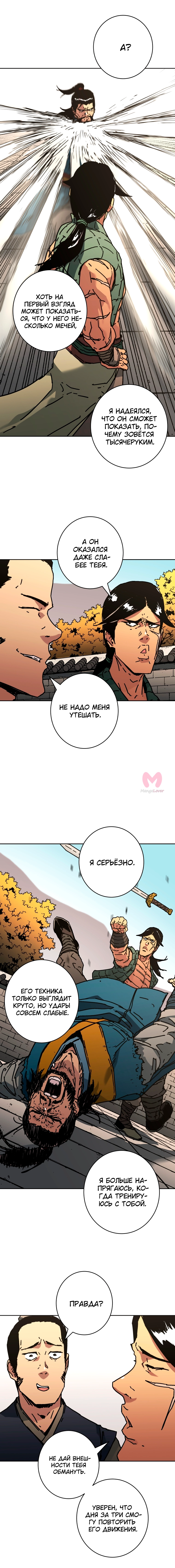 Безупречный отец — Глава 289, страница 4