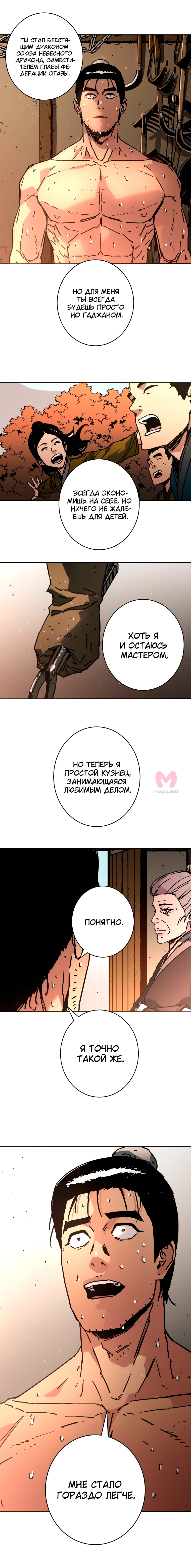 Безупречный отец — Глава 289, страница 9