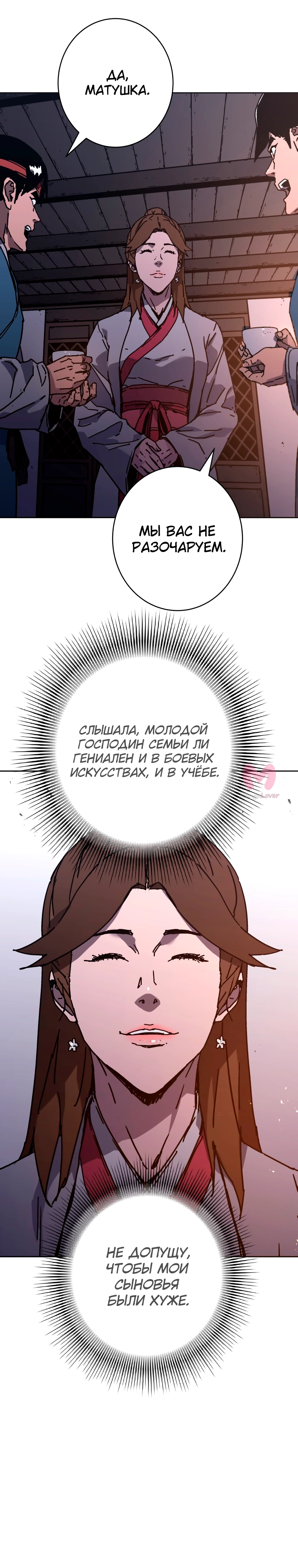 Безупречный отец — Глава 290, страница 13